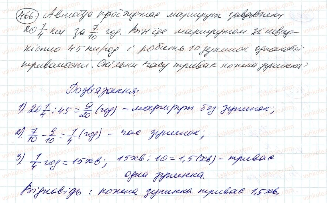 фото задание 466 - 14. ділення дробів - § 2. звичайні дроби