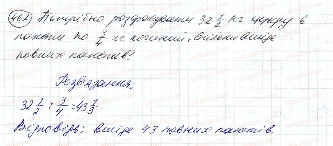 фото задание 467 - 14. ділення дробів - § 2. звичайні дроби