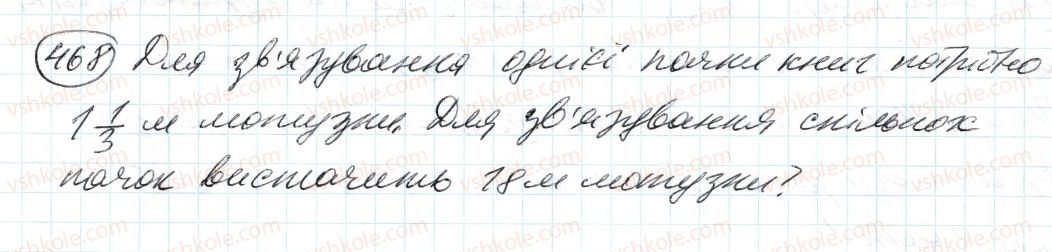 фото задание 468 - 14. ділення дробів - § 2. звичайні дроби