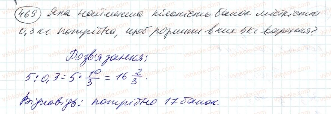 фото задание 469 - 14. ділення дробів - § 2. звичайні дроби