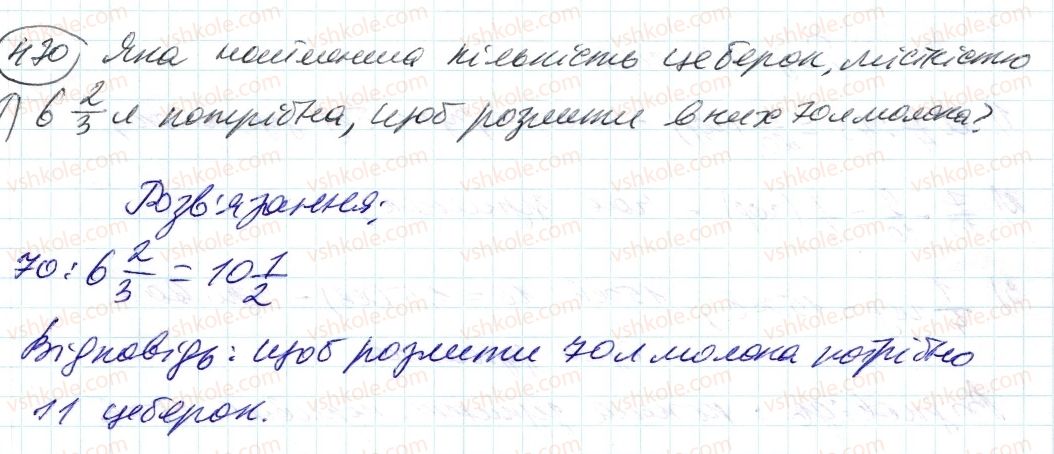 фото задание 470 - 14. ділення дробів - § 2. звичайні дроби