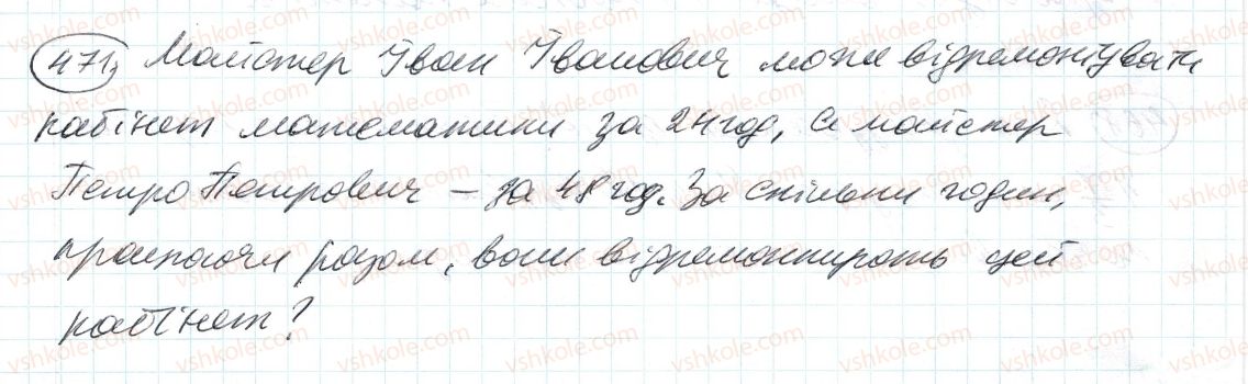 фото задание 471 - 14. ділення дробів - § 2. звичайні дроби