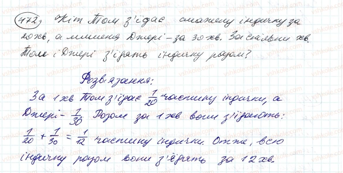 фото задание 472 - 14. ділення дробів - § 2. звичайні дроби