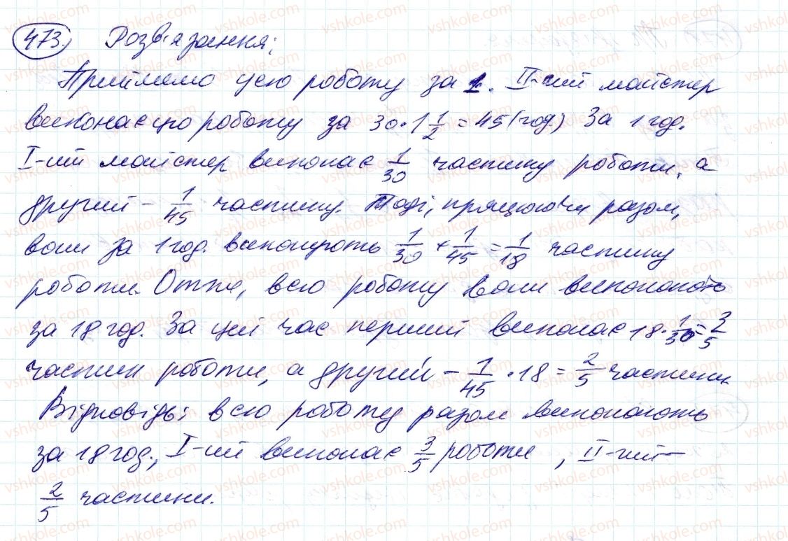 фото задание 473 - 14. ділення дробів - § 2. звичайні дроби