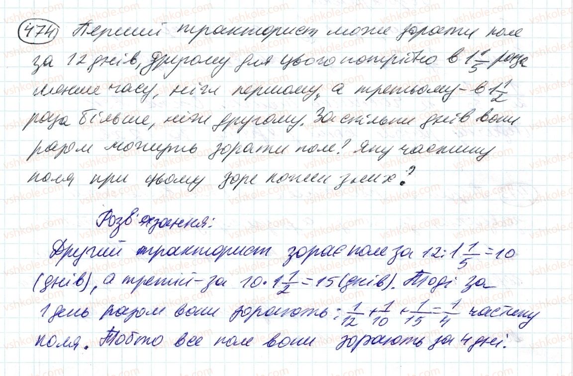 фото задание 474 - 14. ділення дробів - § 2. звичайні дроби