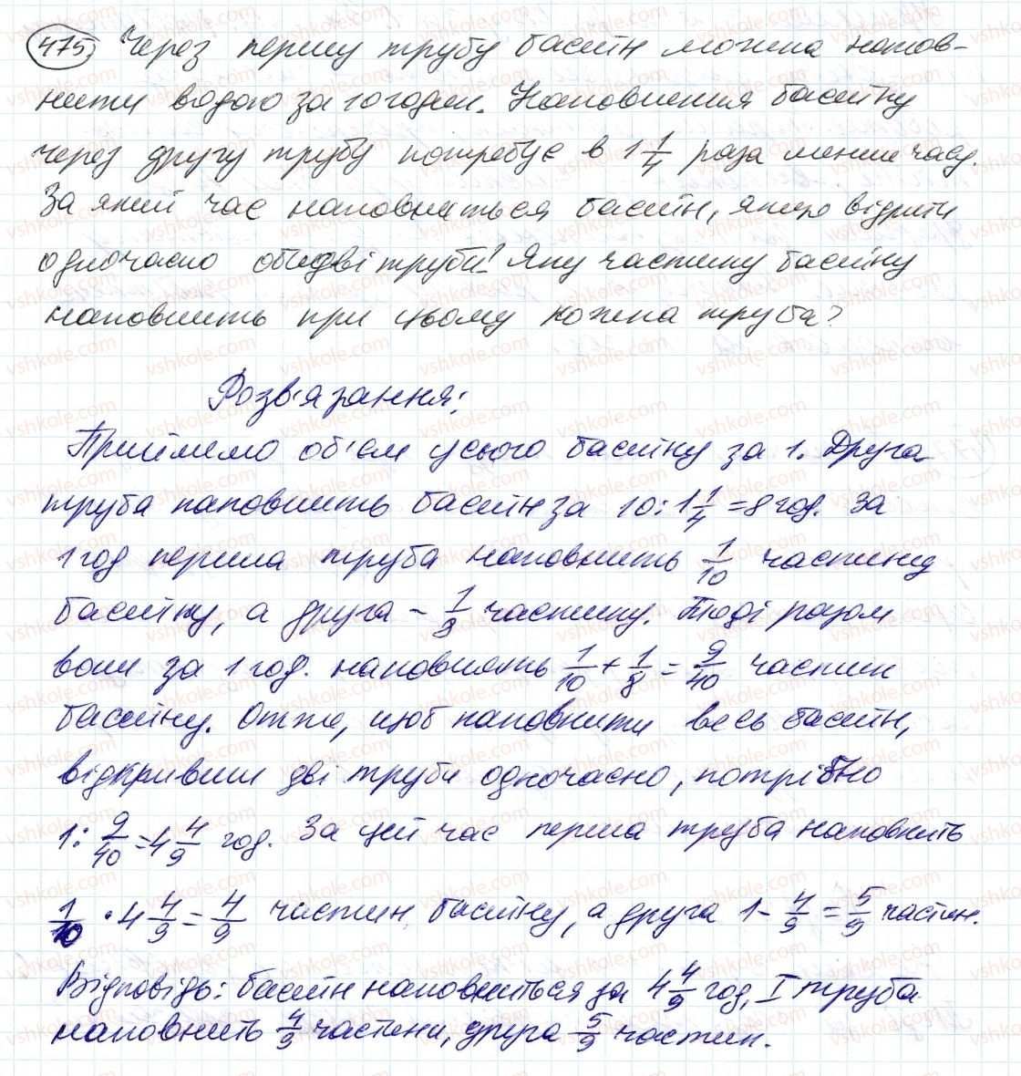 фото задание 475 - 14. ділення дробів - § 2. звичайні дроби