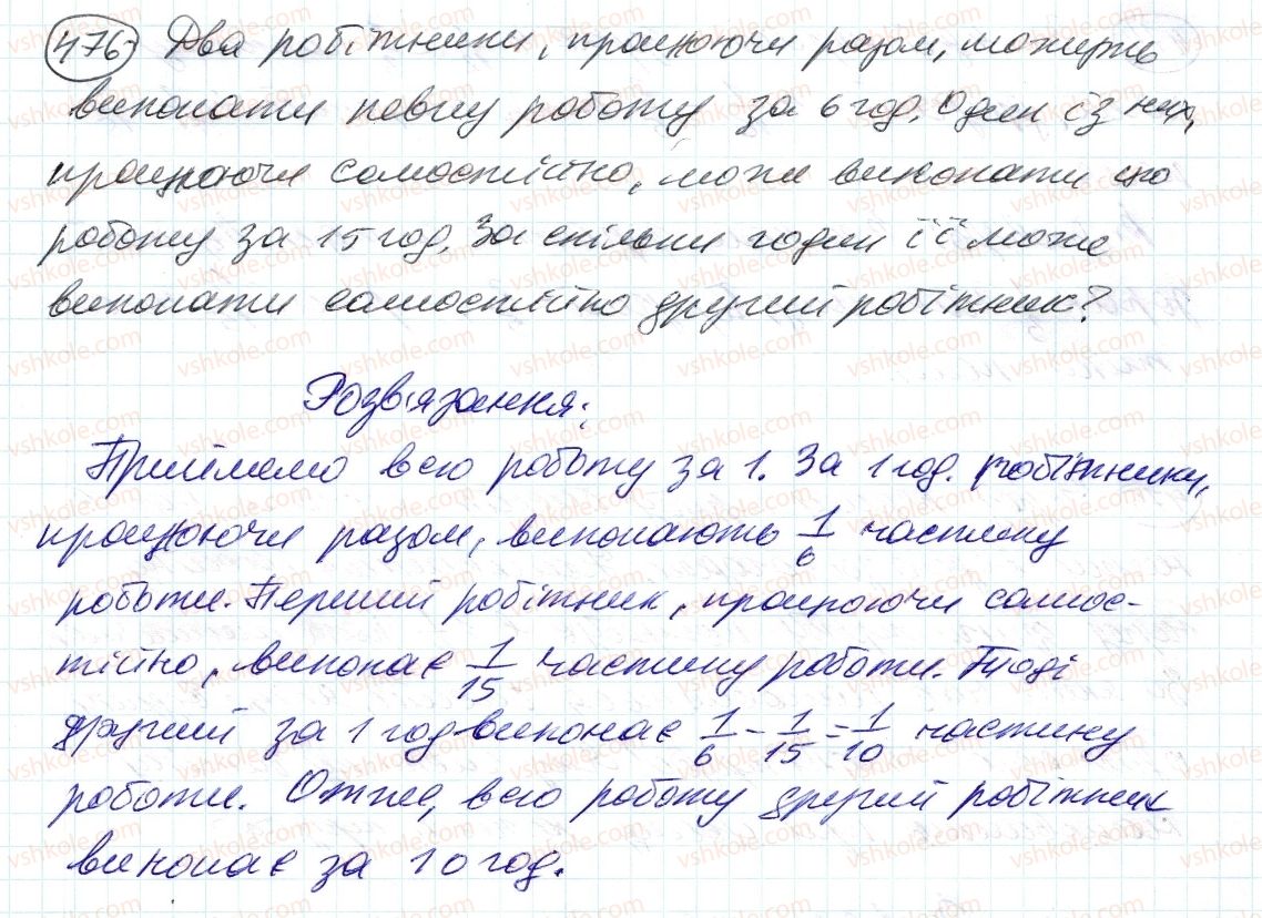 фото задание 476 - 14. ділення дробів - § 2. звичайні дроби