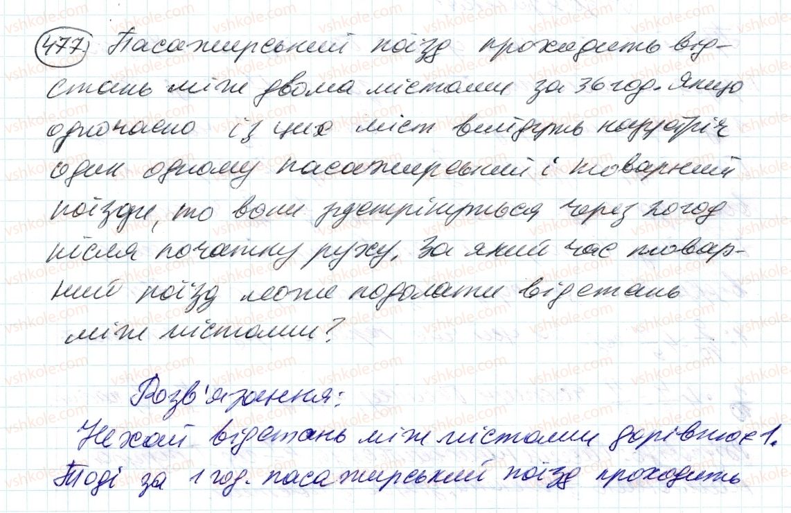 фото задание 477 - 14. ділення дробів - § 2. звичайні дроби