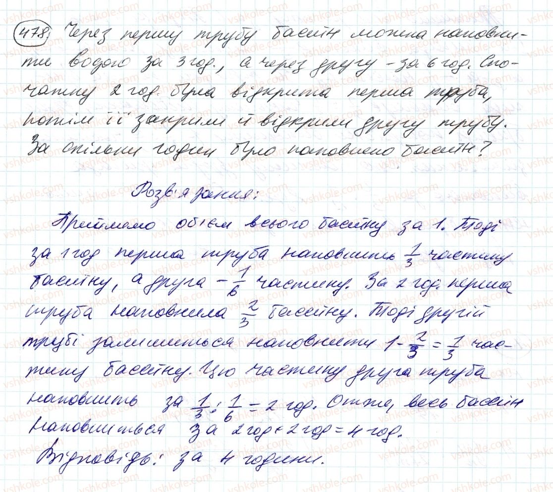 фото задание 478 - 14. ділення дробів - § 2. звичайні дроби