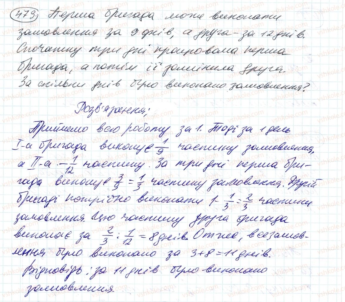 фото задание 479 - 14. ділення дробів - § 2. звичайні дроби