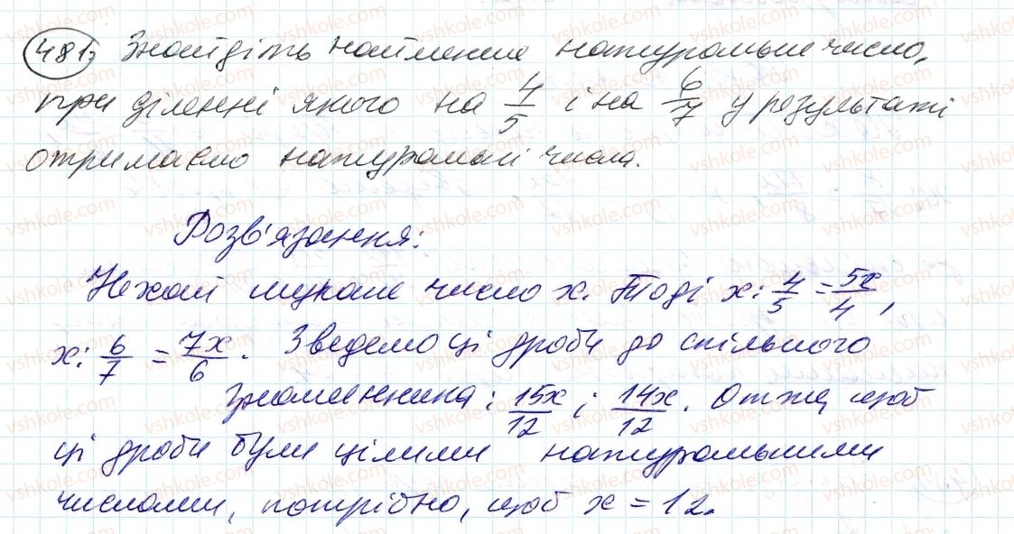 фото задание 481 - 14. ділення дробів - § 2. звичайні дроби