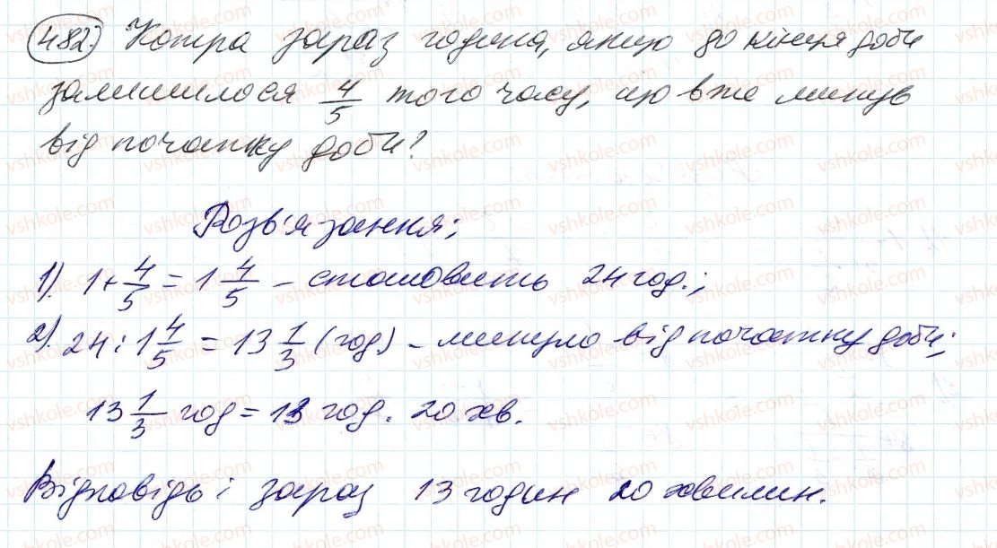 фото задание 482 - 14. ділення дробів - § 2. звичайні дроби