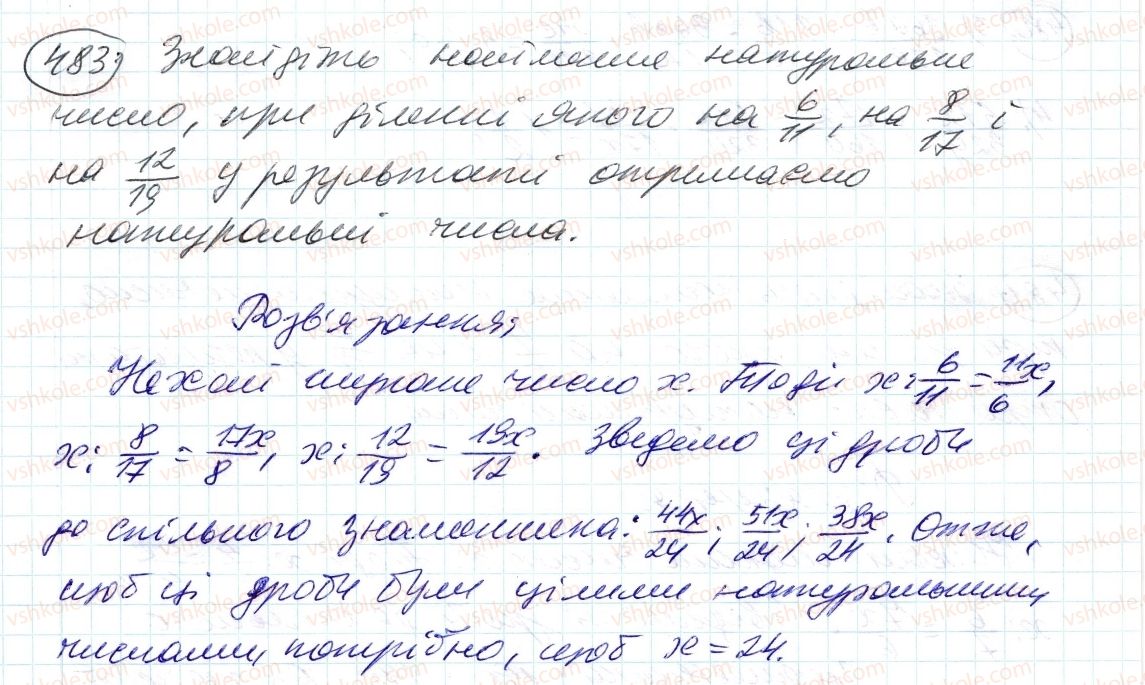 фото задание 483 - 14. ділення дробів - § 2. звичайні дроби