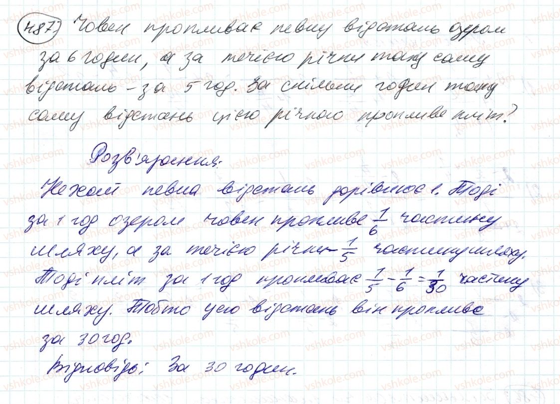 фото задание 487 - 14. ділення дробів - § 2. звичайні дроби