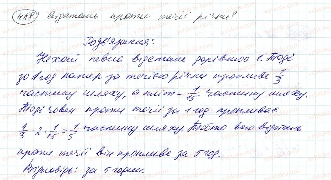 фото задание 488 - 14. ділення дробів - § 2. звичайні дроби