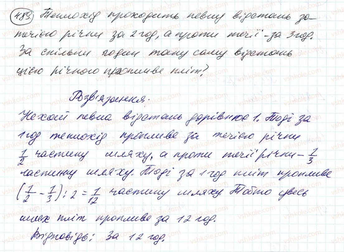 фото задание 489 - 14. ділення дробів - § 2. звичайні дроби