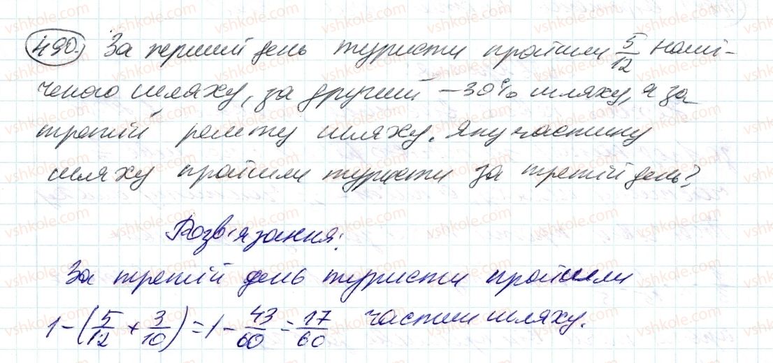 фото задание 490 - 14. ділення дробів - § 2. звичайні дроби
