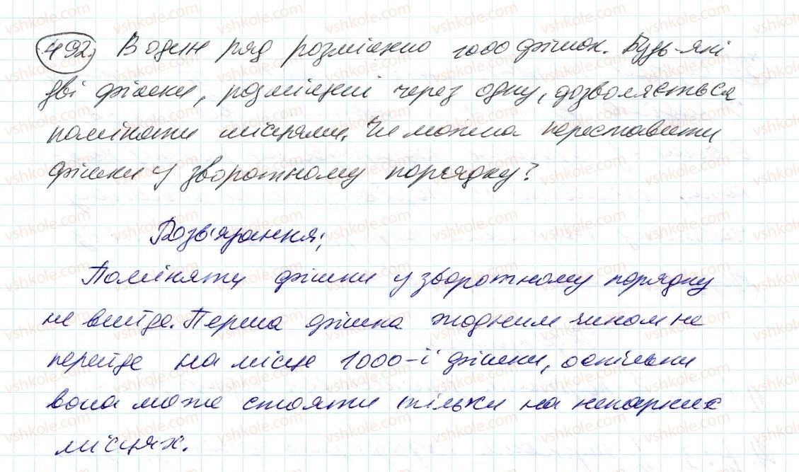 фото задание 492 - 14. ділення дробів - § 2. звичайні дроби