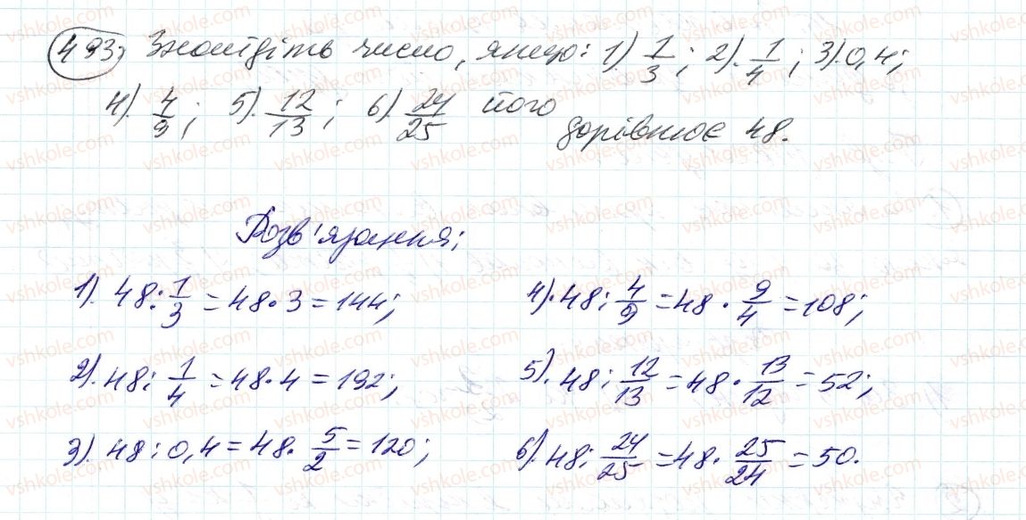 фото задание 493 - 15. знаходження числа за заданим значенням його дробу - § 2. звичайні дроби