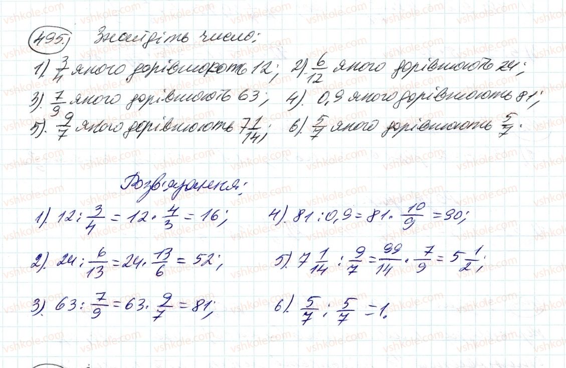 фото задание 495 - 15. знаходження числа за заданим значенням його дробу - § 2. звичайні дроби