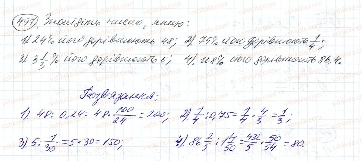 фото задание 497 - 15. знаходження числа за заданим значенням його дробу - § 2. звичайні дроби