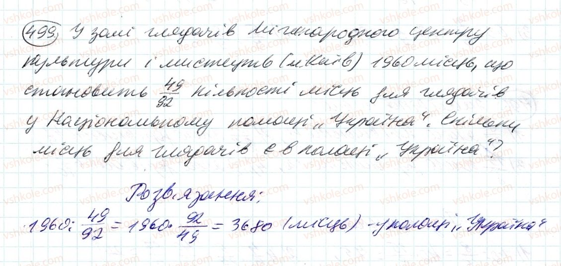 фото задание 499 - 15. знаходження числа за заданим значенням його дробу - § 2. звичайні дроби