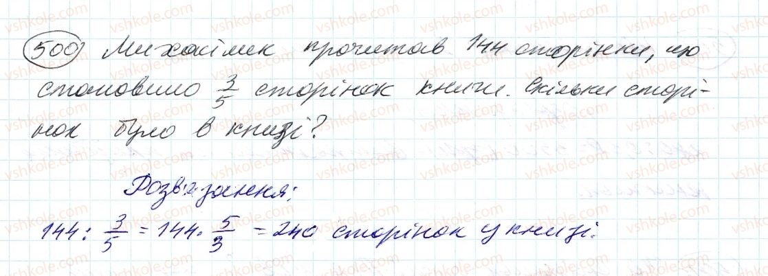 фото задание 500 - 15. знаходження числа за заданим значенням його дробу - § 2. звичайні дроби
