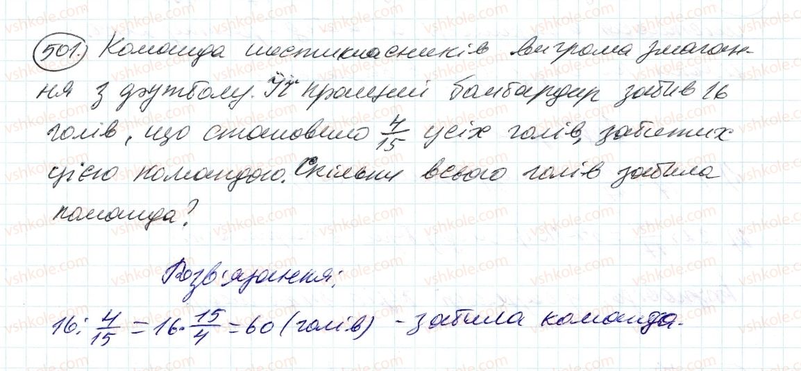 фото задание 501 - 15. знаходження числа за заданим значенням його дробу - § 2. звичайні дроби