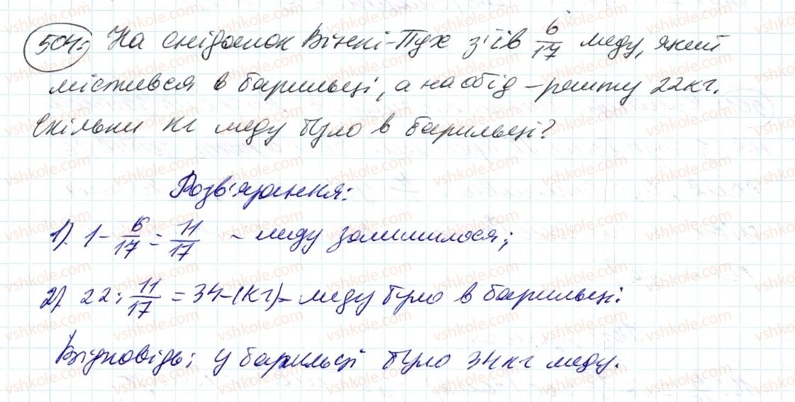 фото задание 504 - 15. знаходження числа за заданим значенням його дробу - § 2. звичайні дроби