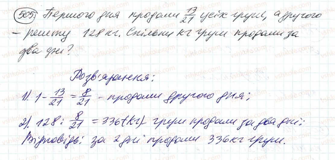 фото задание 505 - 15. знаходження числа за заданим значенням його дробу - § 2. звичайні дроби