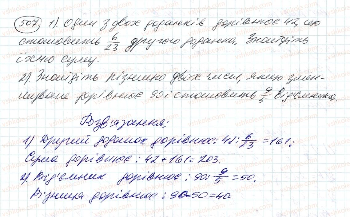 фото задание 507 - 15. знаходження числа за заданим значенням його дробу - § 2. звичайні дроби
