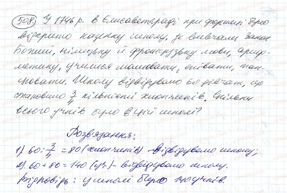 фото задание 508 - 15. знаходження числа за заданим значенням його дробу - § 2. звичайні дроби