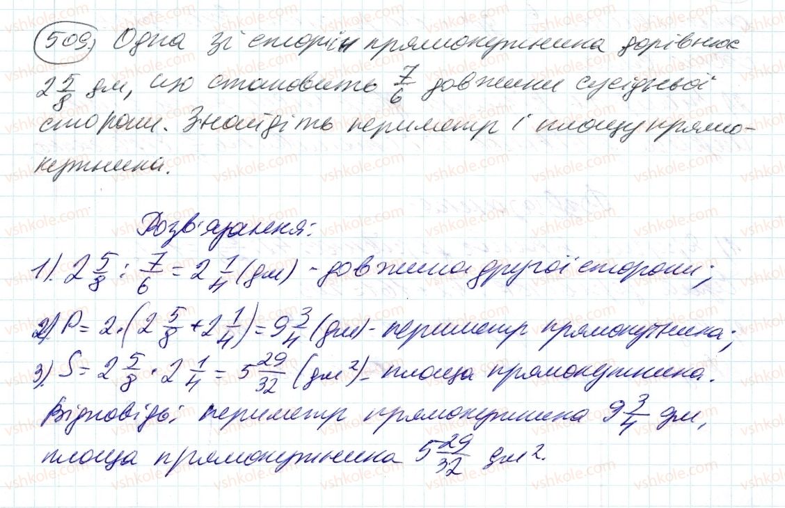 фото задание 509 - 15. знаходження числа за заданим значенням його дробу - § 2. звичайні дроби