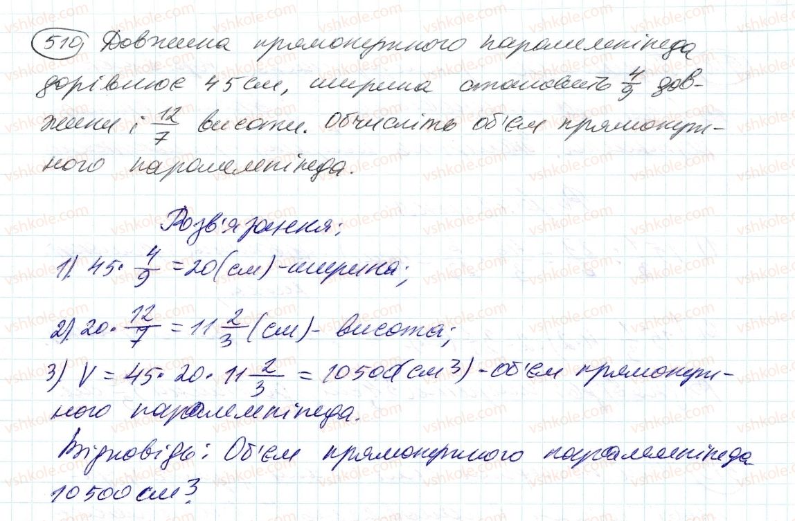 фото задание 510 - 15. знаходження числа за заданим значенням його дробу - § 2. звичайні дроби