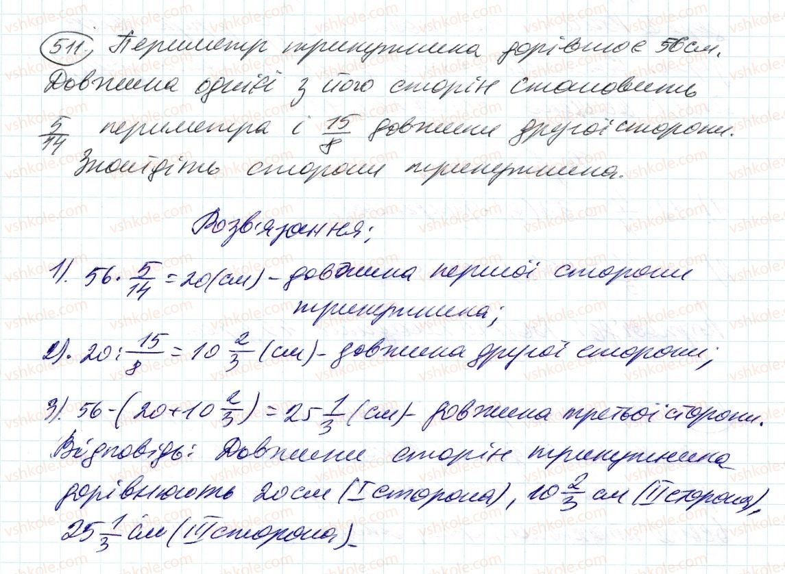 фото задание 511 - 15. знаходження числа за заданим значенням його дробу - § 2. звичайні дроби
