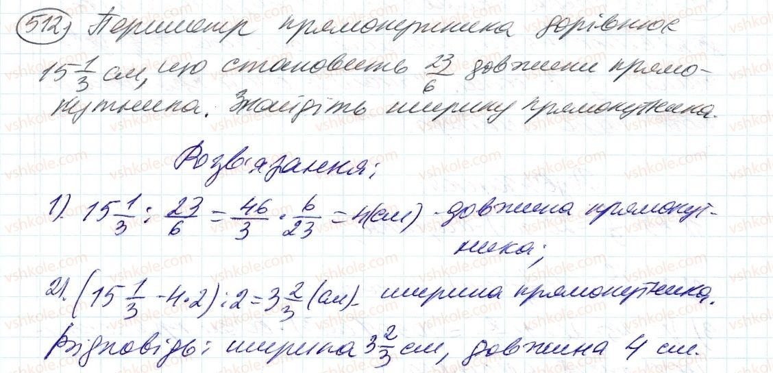 фото задание 512 - 15. знаходження числа за заданим значенням його дробу - § 2. звичайні дроби