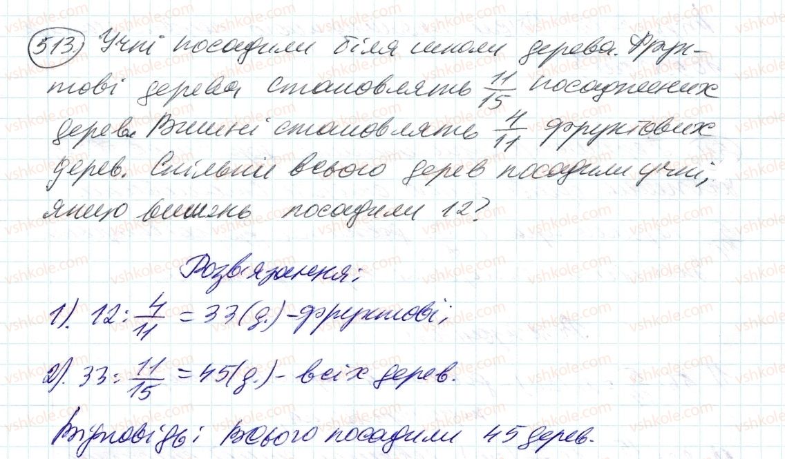 фото задание 513 - 15. знаходження числа за заданим значенням його дробу - § 2. звичайні дроби