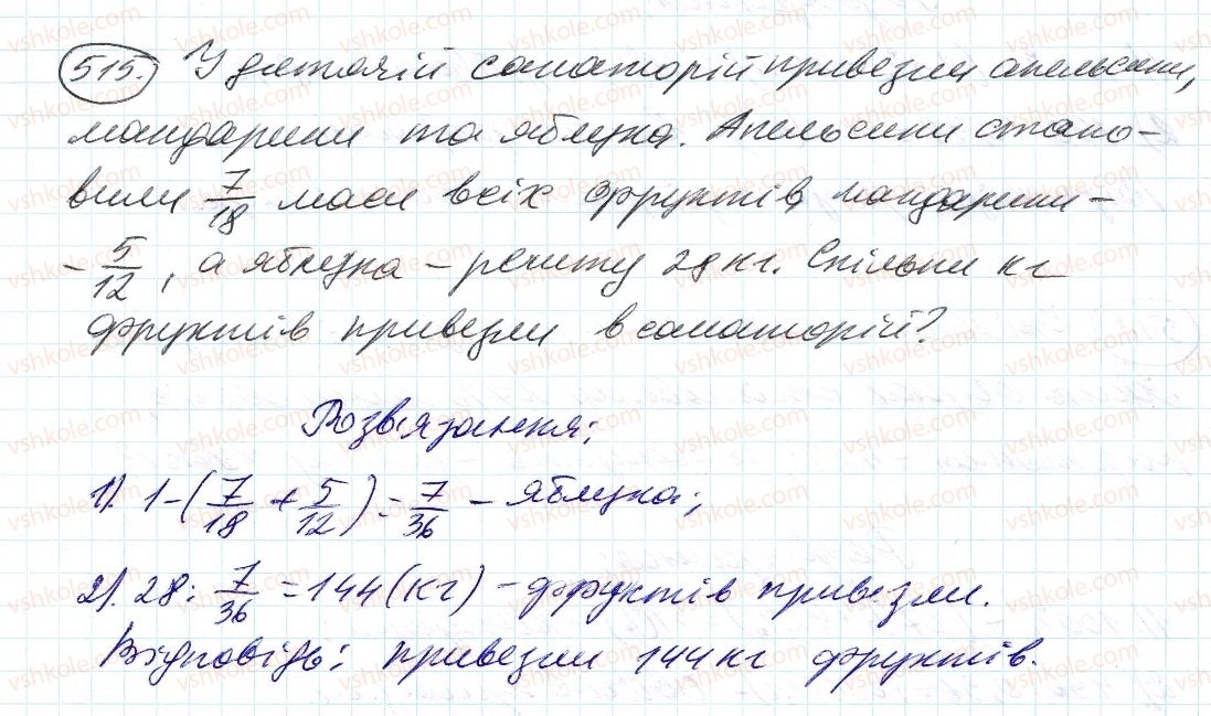 фото задание 515 - 15. знаходження числа за заданим значенням його дробу - § 2. звичайні дроби