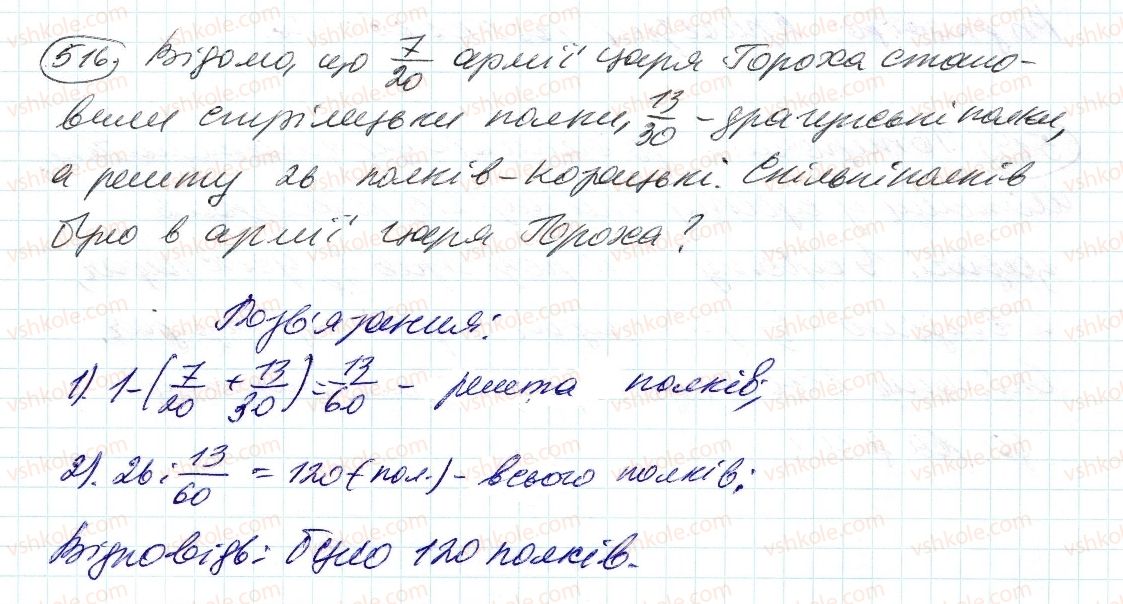 фото задание 516 - 15. знаходження числа за заданим значенням його дробу - § 2. звичайні дроби