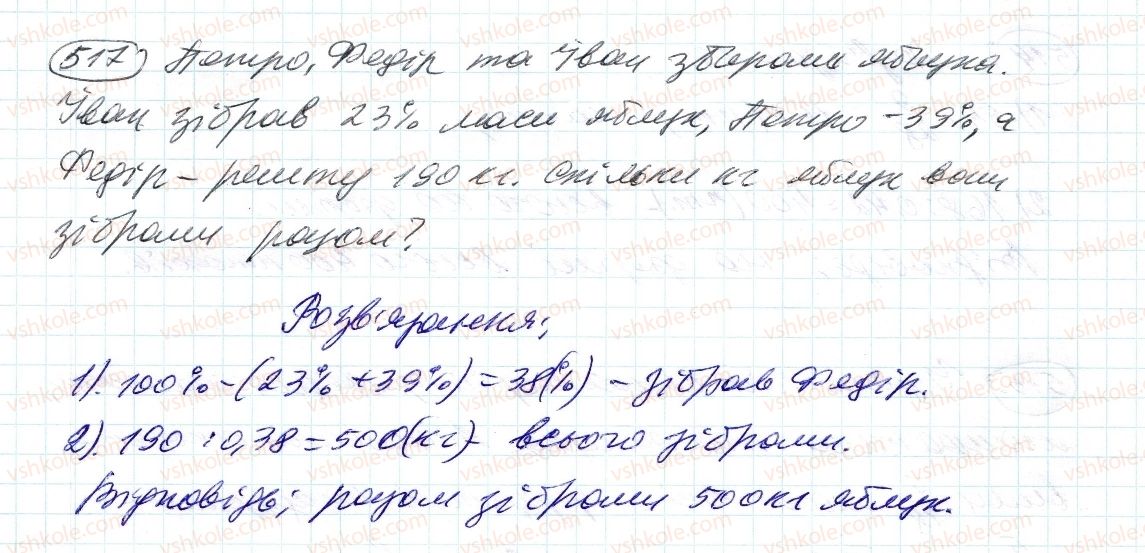фото задание 517 - 15. знаходження числа за заданим значенням його дробу - § 2. звичайні дроби