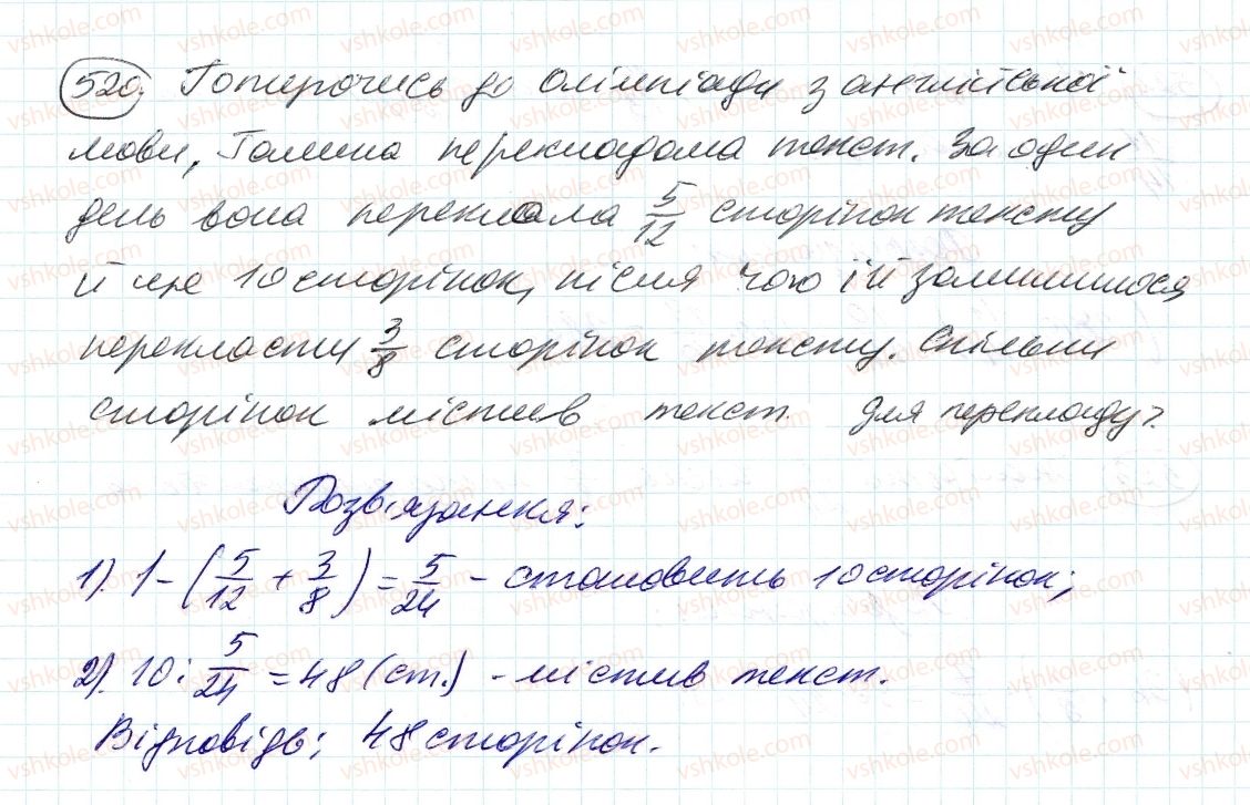 фото задание 520 - 15. знаходження числа за заданим значенням його дробу - § 2. звичайні дроби