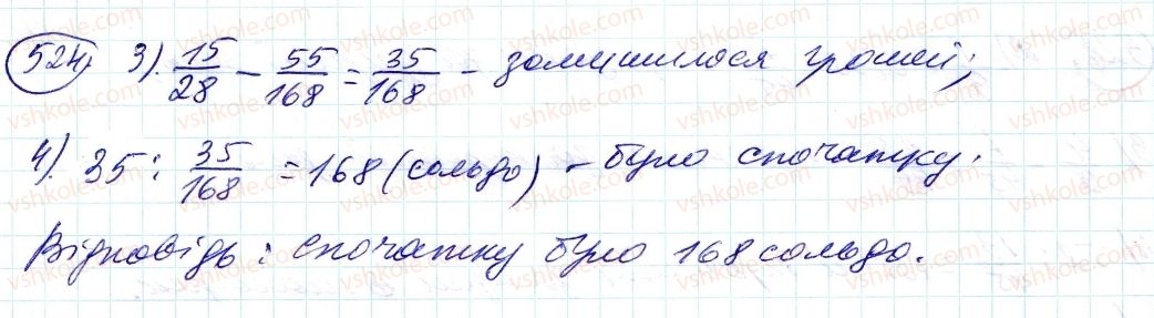 фото задание 524 - 15. знаходження числа за заданим значенням його дробу - § 2. звичайні дроби