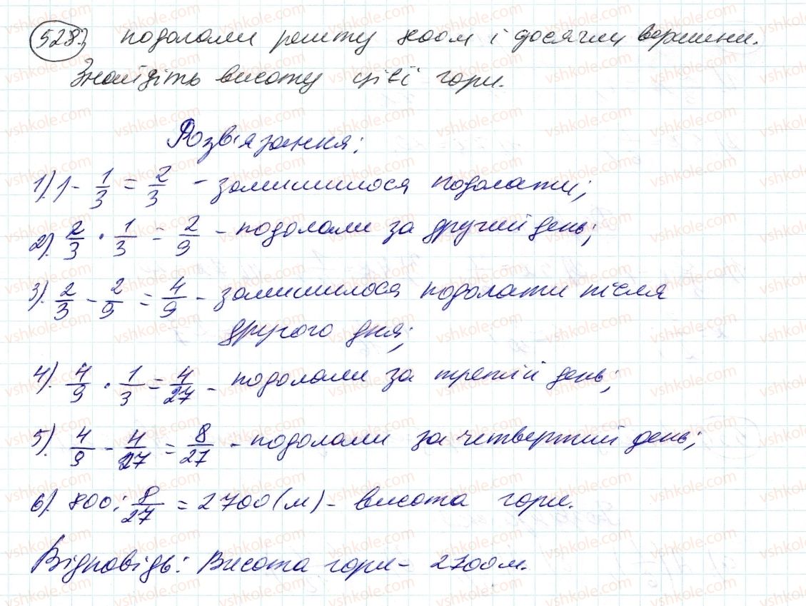 фото задание 528 - 15. знаходження числа за заданим значенням його дробу - § 2. звичайні дроби