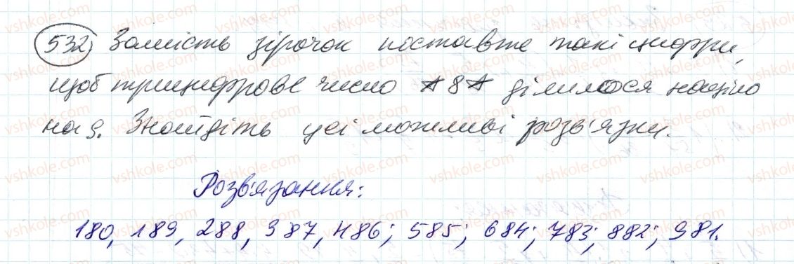 фото задание 532 - 15. знаходження числа за заданим значенням його дробу - § 2. звичайні дроби