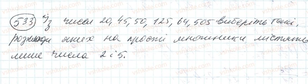 фото задание 533 - 15. знаходження числа за заданим значенням його дробу - § 2. звичайні дроби