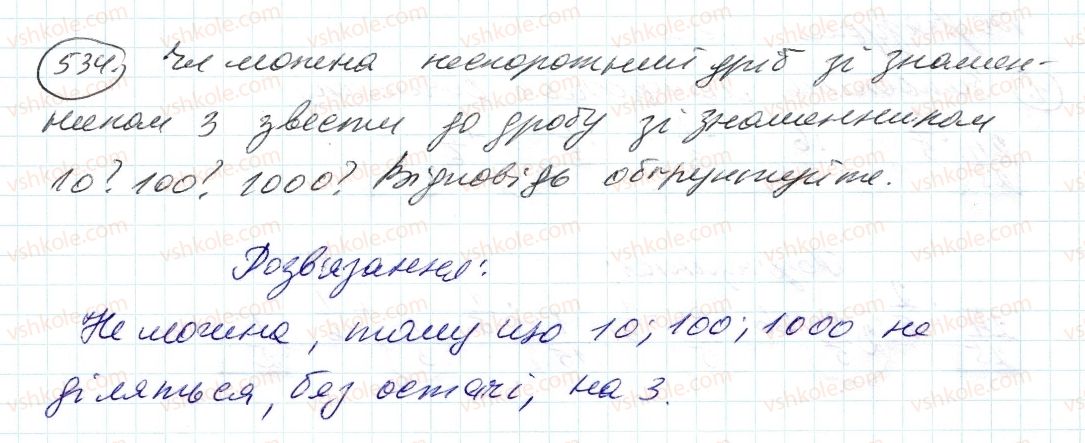 фото задание 534 - 15. знаходження числа за заданим значенням його дробу - § 2. звичайні дроби