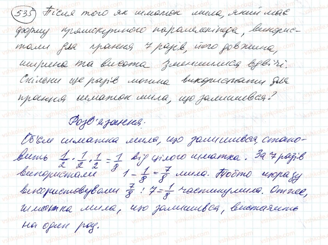 фото задание 535 - 15. знаходження числа за заданим значенням його дробу - § 2. звичайні дроби