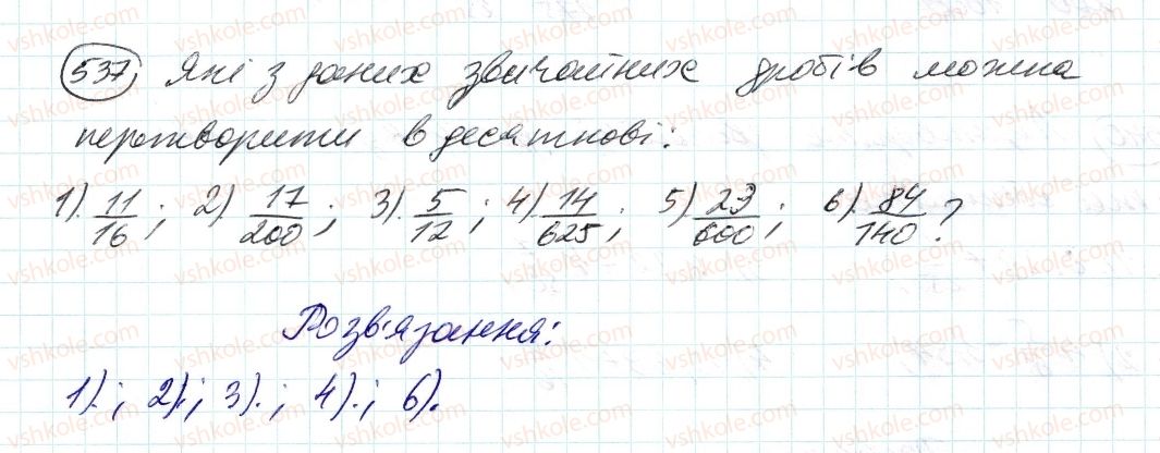 фото задание 537 - 16. перетворення звичайних дробів у десяткові - § 2. звичайні дроби