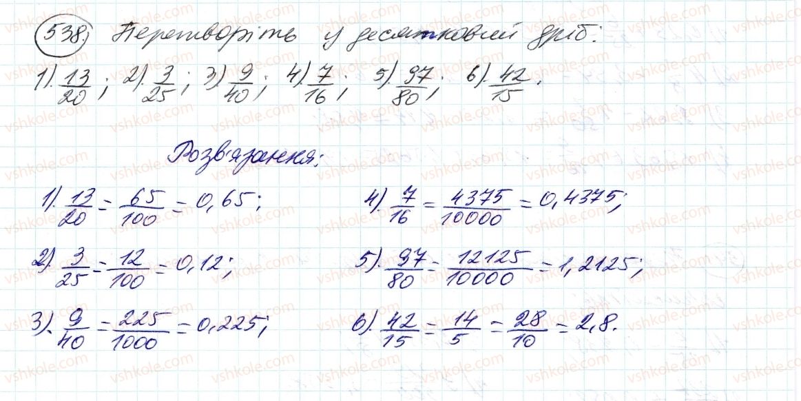 фото задание 538 - 16. перетворення звичайних дробів у десяткові - § 2. звичайні дроби