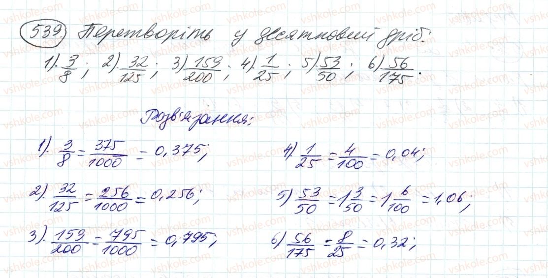фото задание 539 - 16. перетворення звичайних дробів у десяткові - § 2. звичайні дроби